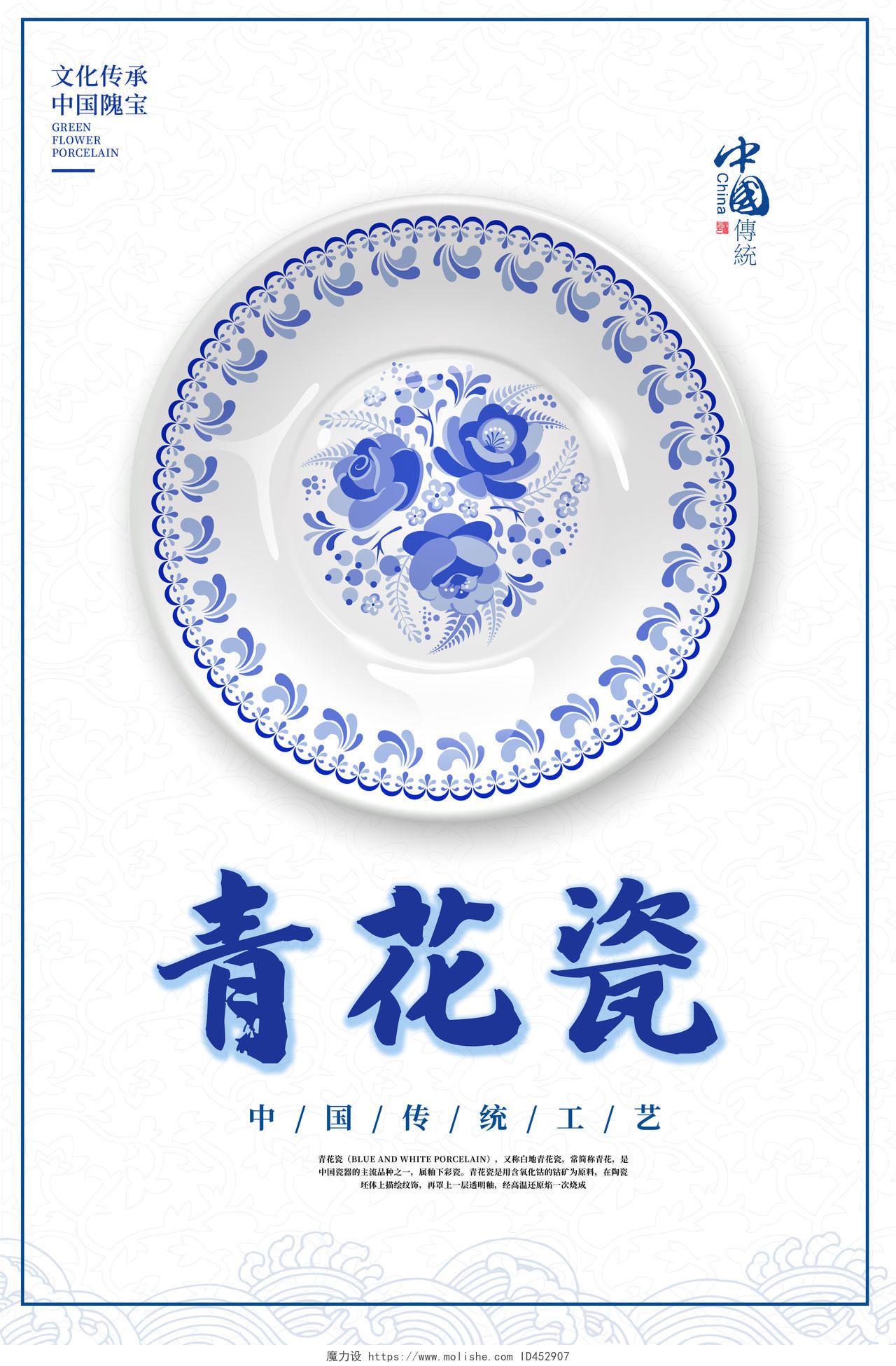 蓝色古风大气青花瓷宣传海报青花瓷海报